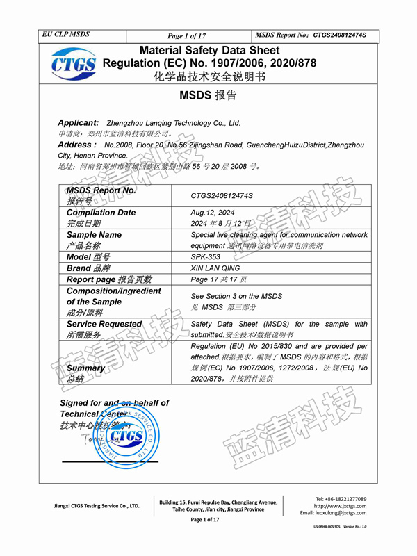 通讯网络设备专用带电清洗剂安全说明书